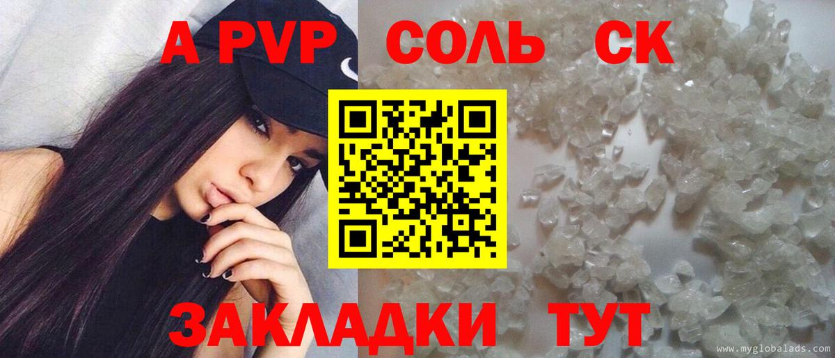 APVP СК  Вход с VPN  А ПВП СК КРИС  Alpha PVP  Ставрополь  Альфа ПВП VHQ 