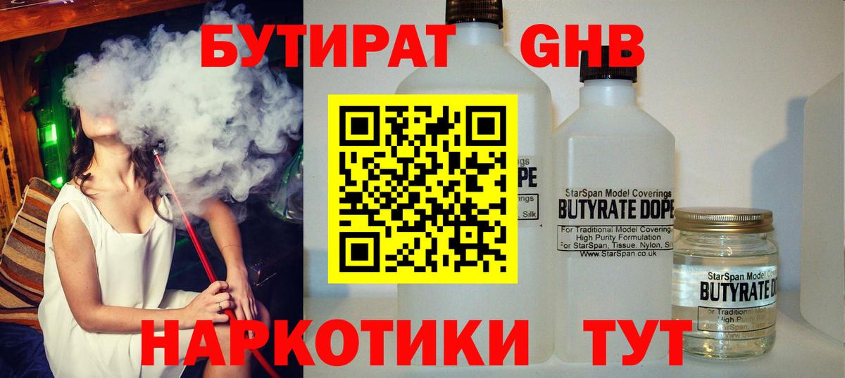 Ставрополь  Бутират жидкий экстази  Вход с VPN 