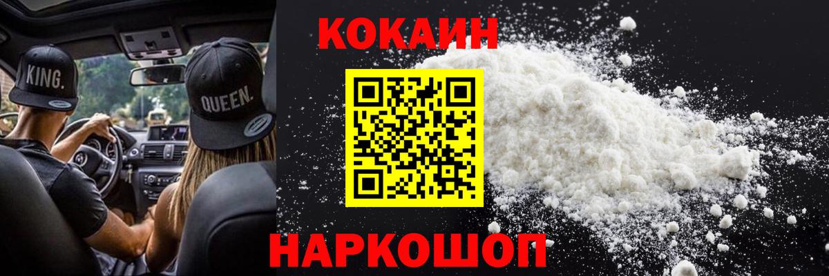 Кокаин VHQ  Вход с VPN  Ставрополь  КОКАИН FishScale 