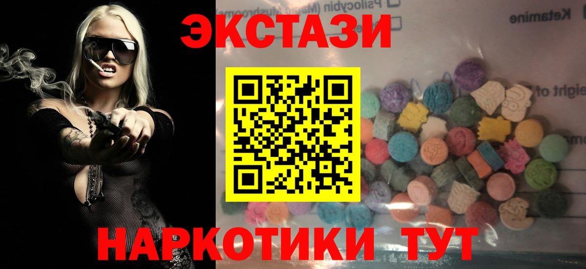 Ecstasy 280мг  Вход с VPN  Ставрополь  ЭКСТАЗИ круглые 