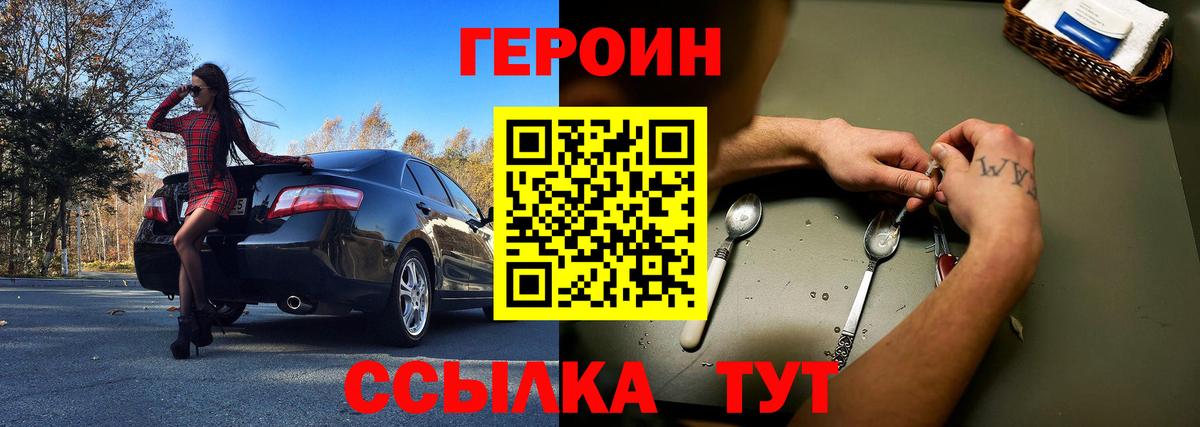 ГЕРОИН  ГЕРОИН VHQ  Вход с VPN  Ставрополь 