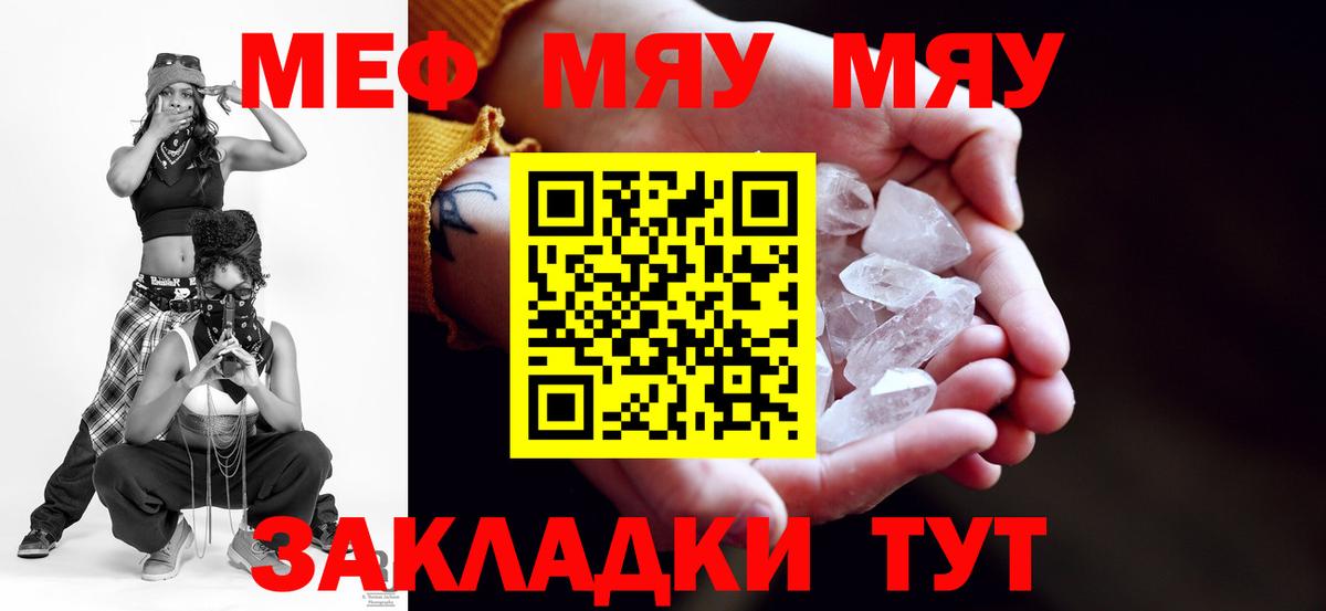 МЕФ  МЕФ мяу мяу  Мефедрон  Вход с VPN  МЯУ-МЯУ мука  Ставрополь 