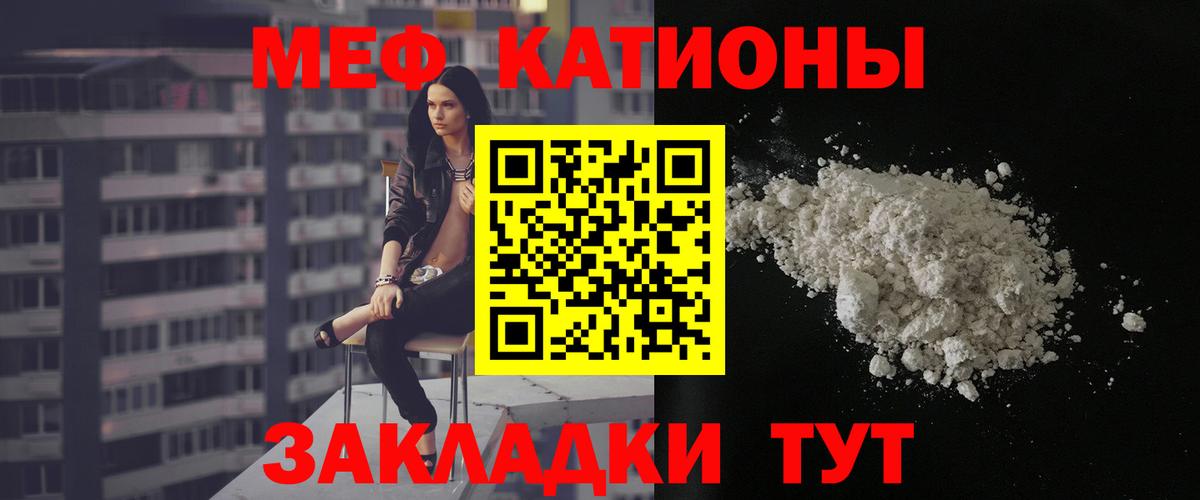 Меф мяу мяу Ставрополь