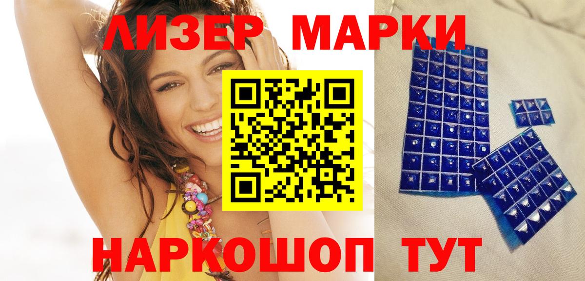Наркотические марки 1500мкг Ставрополь